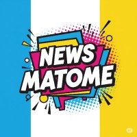 ニュース まとめ (@notice_matome1) 's Twitter Profile Photo