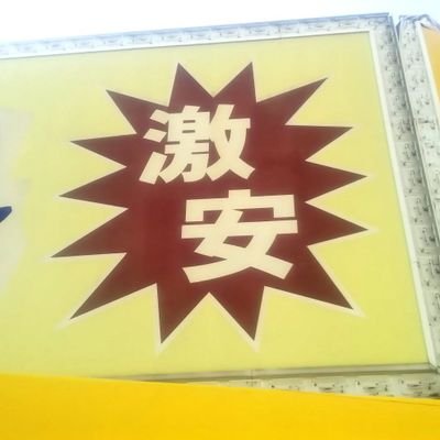 #西成においでよ 3月半ばに大阪に引っ越ししてきました。
#おいでよ西成 (おいにし)です。
西成はじめ大阪の様々な良い所を呟いていきます。
宜しくお願い致します。
ち~む大曽根 web運営 #企業公式
#おいでよ西成 #おいでよ大阪
#おいぞねちゃんねる #Youtuber