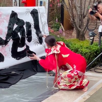 Shihok0629's profile picture. アーティスト、 書道家 、書道ライブパフォーマンス https://t.co/hrVMHRL6D5