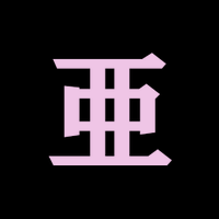 亜 高麗 (@akourai_noc) 's Twitter Profile Photo 亜 高麗 (@akourai_noc) 's Twitter Profile Photo