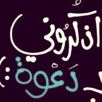 اذكرو الله يذكركم (@mmdl248660) 's Twitter Profile