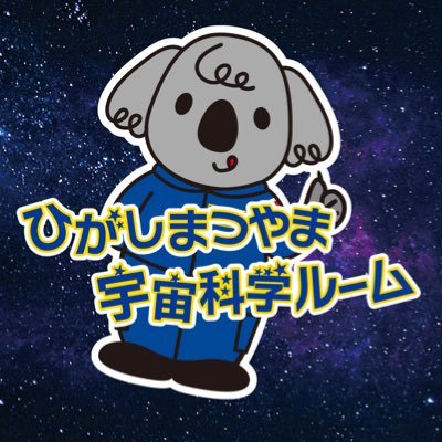 東松山市のオルタナティブスクール「amazing college」2階に2025年4月オープン! 民間の小さな科学館&宇宙の自習室。 ★科学館 ★宇宙科学の図書館 ★色々体験できる宇宙実験工作ラボ ★低学年までの宇宙服レプリカ試着&撮影 ★気まぐれ実験ショーetc. 運営:日本宇宙少年団東松山分団、株式会社宇宙の城