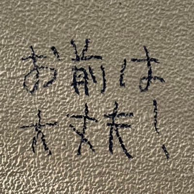 fujinoguitar's profile picture. 見上げることもしないで 光がないと言ってないで