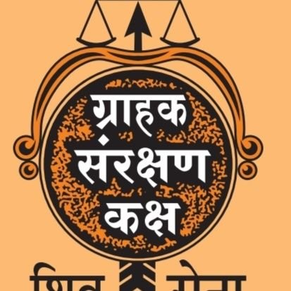 MangeshHedulka1's profile picture. शिवसेना ग्राहक संरक्षण कक्ष 
जन जीवन सेवा संस्था