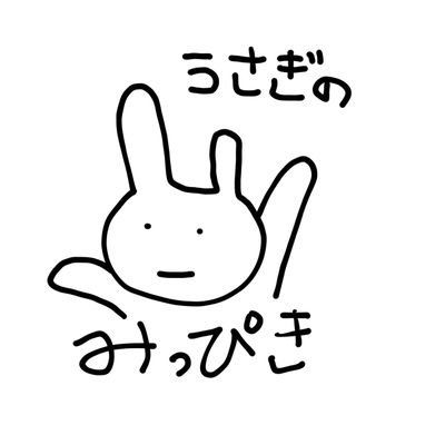 くまもとにいるうさぎのみっぴきというなまえのバンド。うすいさんとひかりちゃん(@izumi_nya01)。
バンドキャンプ
https://t.co/sUK7dU7329