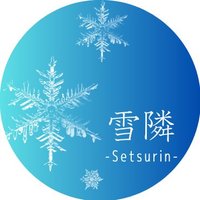 雪隣-setsurin- VRCイベント (@vrc_setsurin) 's Twitter Profile Photo 雪隣-setsurin- VRCイベント (@vrc_setsurin) 's Twitter Profile Photo