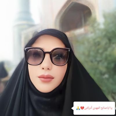 NiloofarDmy's profile picture. ارشدنا الی الطریق یااباصالح المهدی (عج)❤️🙏