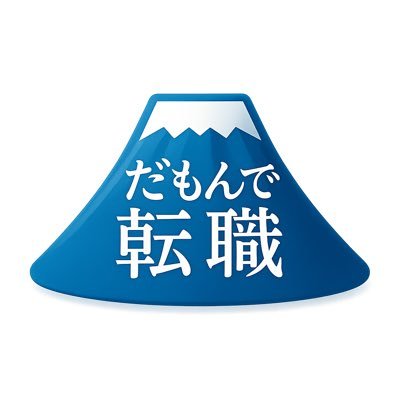 静岡県×450万円以上×正社員特化の求人サイト🗻 Amazonギフトカードプレゼント企画実施中🎁