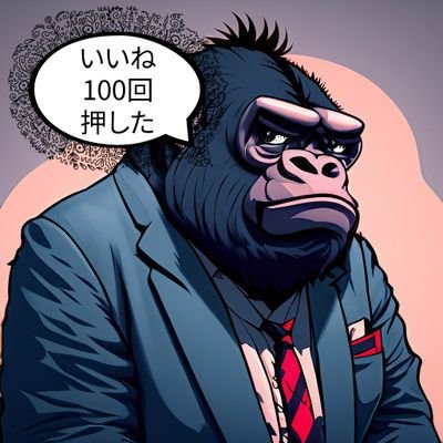 takegusi_gori's profile picture. 🌷📖🌷⭐️🔭🗿⛓️🪓🐶💖💮☪️🪻🎭🎮🌈🥩
😾💜

「きのこの山」の存在を認めていません。
ネットの海をさまようきのこ狩りのゴリラ🦍
見つけ次第買い占めて胃袋で処分しますのでご一報ください。
Vリスナーはじめましたｺﾞﾘ。