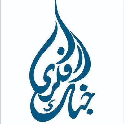 سنگر مبارزه فکری _د فکري مبارزې سنگر _ خندق المعركة الفكرية