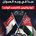 ابو الصماد (@aboasmmad) Twitter profile photo ابو الصماد (@aboasmmad) Twitter profile photo