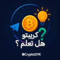 كريبتو هل تعلم ؟ (@abdoali728) 's Twitter Profile