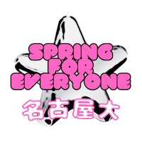 SPRING4all名大アクション (@spring4all99219) 's Twitter Profile