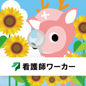 看護師ワーカー／看護師さんの求人サイトさんのプロフィール画像