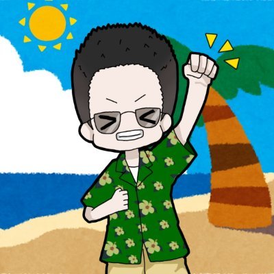 i am HAWAII｜無職の立ち漕ぎ全力疾走 (@i_am_HAWAII) / X