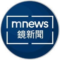 鏡新聞mnews (@mnews_tw) 's Twitter Profile Photo 鏡新聞mnews (@mnews_tw) 's Twitter Profile Photo