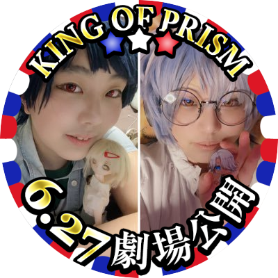 咲花雪音@KING OF PRISM -Your Endless Call- を見てくださいさんのプロフィール画像