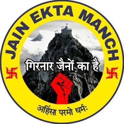 जैनम जयति शासनं: | अहिंसा परमो धर्म: |जियो और जीने दो|धार्मिक-सामाजिक-राजनैतिक अधिकारों हेतू एक बुलन्द आवाज 🇮🇳
संचालित द्वारा - राष्ट्रीय अध्यक्ष(युवा शाखा)