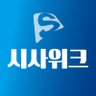 sisaweek's profile picture. 솔루션저널리즘의 새 지평 
종합인터넷신문 시사위크