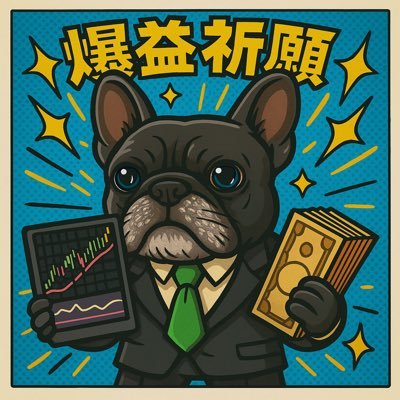 兼業トレーダー(本業は知る人ぞ知る)。妻と息子、フレブルの4人家族。2024年の年末、ある出来事をきっかけにFXに目覚める。我流でトレードするも成果が見れなかったが、ジュンさんの海の家、FXコレクティブに参加し決意を固める。多くの諸先輩や仲間に支えていただきながら自分自身と戦います。座右の銘は「細部にこだわる」。