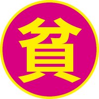 ヒンニューからの栄養 (@cudcm23729498) 's Twitter Profile Photo