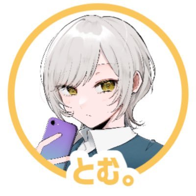 とむ。🦾🐟✵さんのプロフィール画像