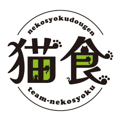 猫食同源さんのプロフィール画像