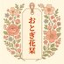 おとぎ花栞 (@otogihana4) Twitter profile photo おとぎ花栞 (@otogihana4) Twitter profile photo