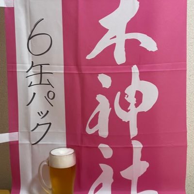 アラフォー♂/トラックめいめいさんとサッポロクラシックで乾杯するのが夢/酒🍺/ラーメン/乗り鉄/ライブ(愛内里菜、fripSide他)/元でヲタ(えい推し)現タタラー2年目(蕪ダン寄りの箱推し・まんまも好き)戦闘イン(ひみっコ💚)脳鷹山ゴリラ大好きな人🦍/祟・破天荒関係フォロー歓迎/本当は6缶パック
