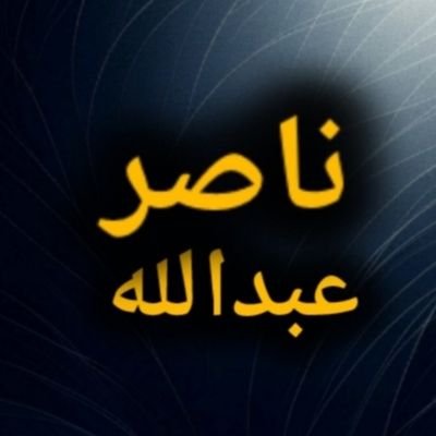 Abu__Sulaiman's profile picture. قال النبي صلى الله عليه وسلم: من سلك طريقا يلتمس فيه علما، سهل الله له به طريقا إلى الجَنَّة