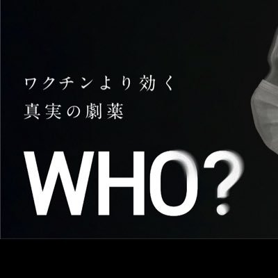 コロナ禍の光と闇を描いた異色ドキュメンタリー映画。8/16(土)morc阿佐ヶ谷より全国順次公開!出演 井上正康 林千勝 原口一博 深田萌絵 奥野卓志 藤江成光 他