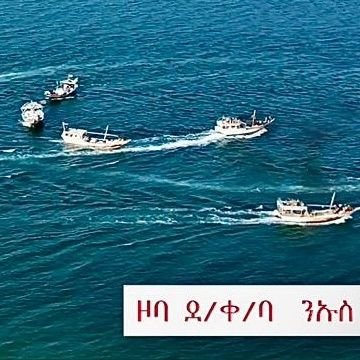 Personal Account |
Chargé d'affaires en pied, Embassy of Eritrea to Ethiopia and Permanent Mission to AU & UNECA
#ሻዕብያ #Shaebia