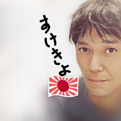 助清 🇯🇵😊☝️さんのプロフィール画像