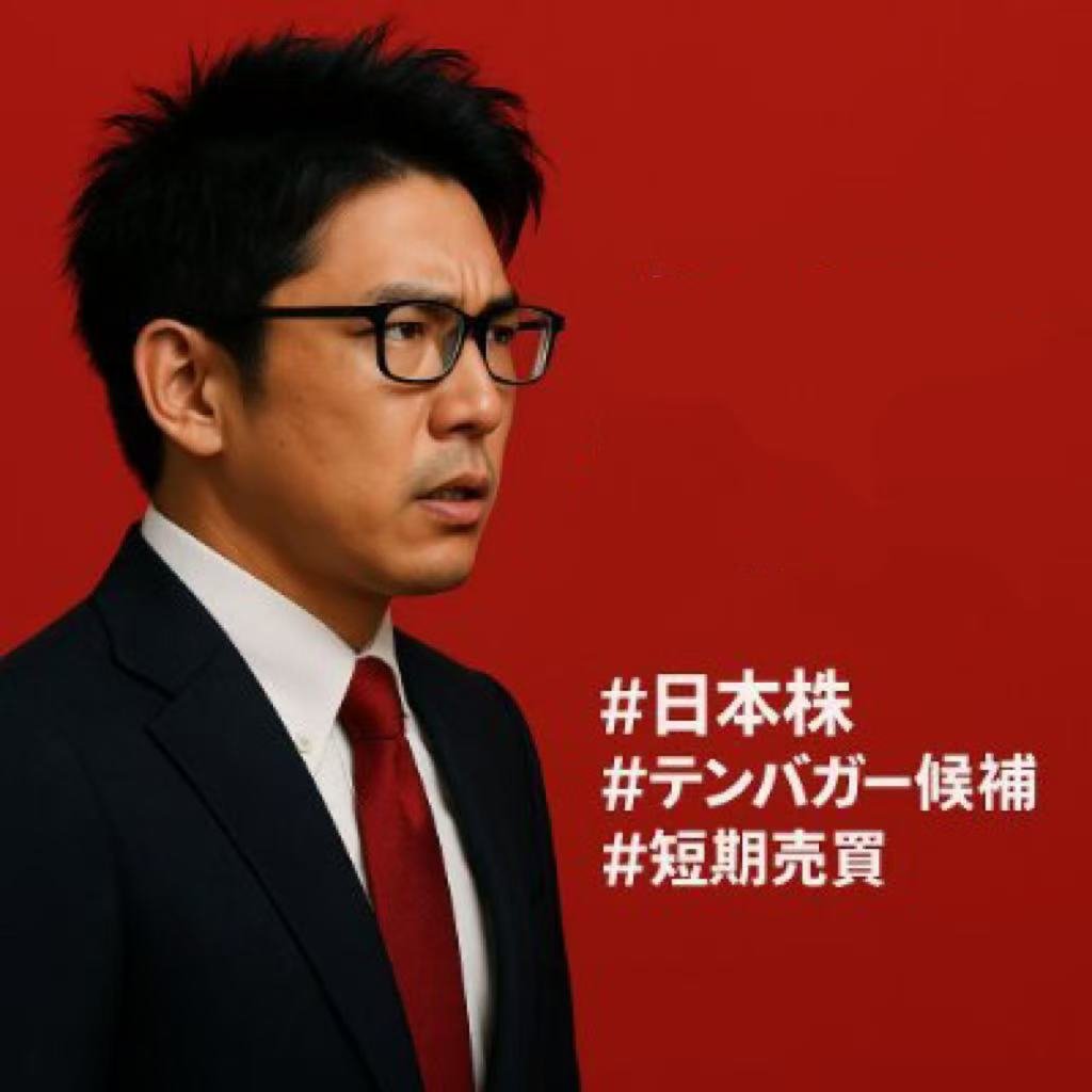 10万円からスタートし、資産を15億円まで増やしました。個人投資家として14年近くの経験をもとに、初心者でも分かりやすい注目銘柄や投資のヒントを発信。長期目線で堅実に資産を育てたい方、ぜひ一緒に学んでいきましょう