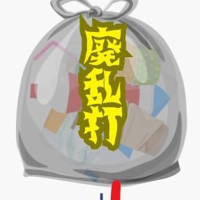 huhai_dmp's profile picture. ハイランダーを愛しハイランダーに愛された男 初代カスキング チームRising所属 ハイランダーでレジェタッチ 最高レート1617