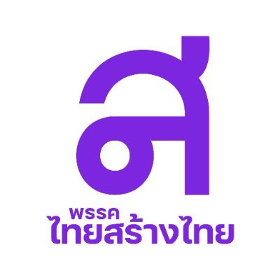 Thaisangthai Party Official Account : #พรรคไทยสร้างไทย พรรคการเมืองที่เลือกทำเพื่อประชาชน