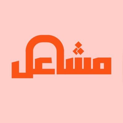 مصممة شُعلة✨ اصمم بوستات تخدم اهداف مشروعك 🎯 | لطلب الخدمة واتساب ⬇️