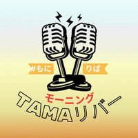 モーニングTAMAリバー (@ohafuchu_874MHz) / X