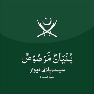 سیاسی اختلاف کا مطلب نفرت نہیں ہوتا۔ اختلاف کیجیۓ لیکن دلیل اور شائستگی کے ساتھ شکریہ
pak Army 🪖❤️