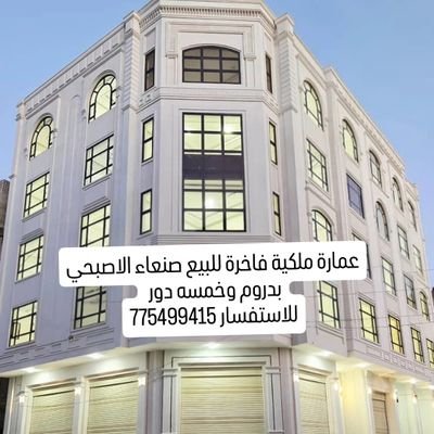 نوفر لعملائنا كافة الطلبات العقارية استثمار عقاري _تصاميم هندسية _بيع وشراء العقارات _مقاولات_تخطيط مدن