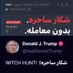 اردلان شاهی (@witchhunter2025) Twitter profile photo اردلان شاهی (@witchhunter2025) Twitter profile photo