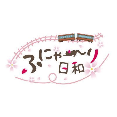 本日は、絶好の「ふにゃ〜り日和」。 見ているだけで癒される、かわいいねこたちの日常をお届け🐾 #福島 #福島中央テレビ 毎週火15:50〜 #ゴジてれ #ふにゃ~り日和 #TVer でも見逃し配信中📺/『劇場版「ふにゃ~り日和」ねこ駅長 さくらの物語』 2024年10月~全国順次公開!