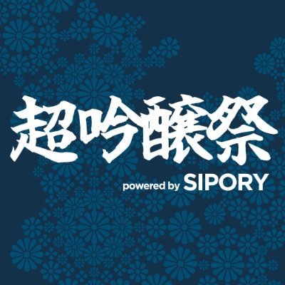 超吟醸祭 powered by SIPORY|日本酒ちょい飲みサブスク『SIPORY』 Profile
