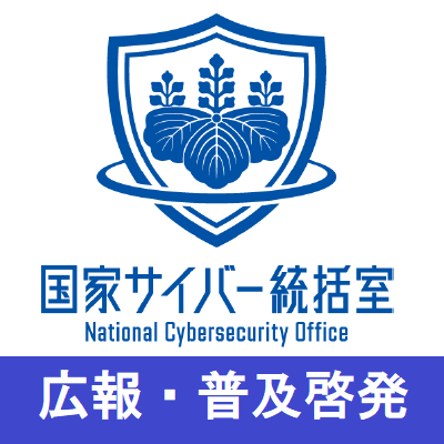 NCO国家サイバー統括室 Profile