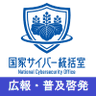 cas_cyberpr's profile picture. 国家サイバー統括室(NCO)の公式アカウントです。サイバーセキュリティに関する国の取組や普及啓発等の情報を発信しています。