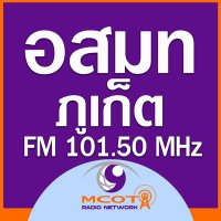 Mcot Phuket (@mcotphuket) 's Twitter Profile Photo Mcot Phuket (@mcotphuket) 's Twitter Profile Photo