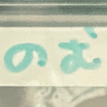nomu_ines's profile picture. インズオタの赤ちゃんは6/29ヒロフェスにて誕生しました すくすく成長中... 音楽好き(邦ロックも) ぴ好き