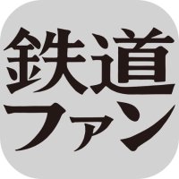 月刊『鉄道ファン』編集部 (@railf_jp) 's Twitter Profile
