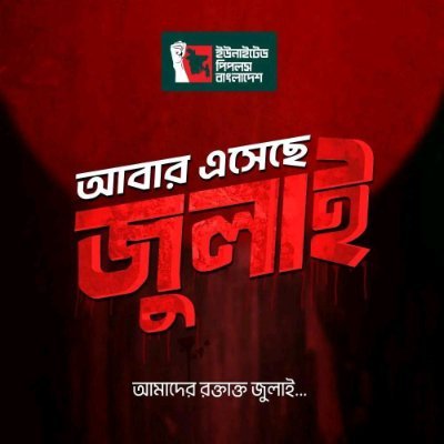 To build an equal, prosperous Bangladesh, we unite youth's courage & elders' wisdom—transforming political culture & restoring the social contract.