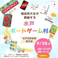 水戸ボードゲーム村(ボドフラッジ) (@mito_bgame) 's Twitter Profile